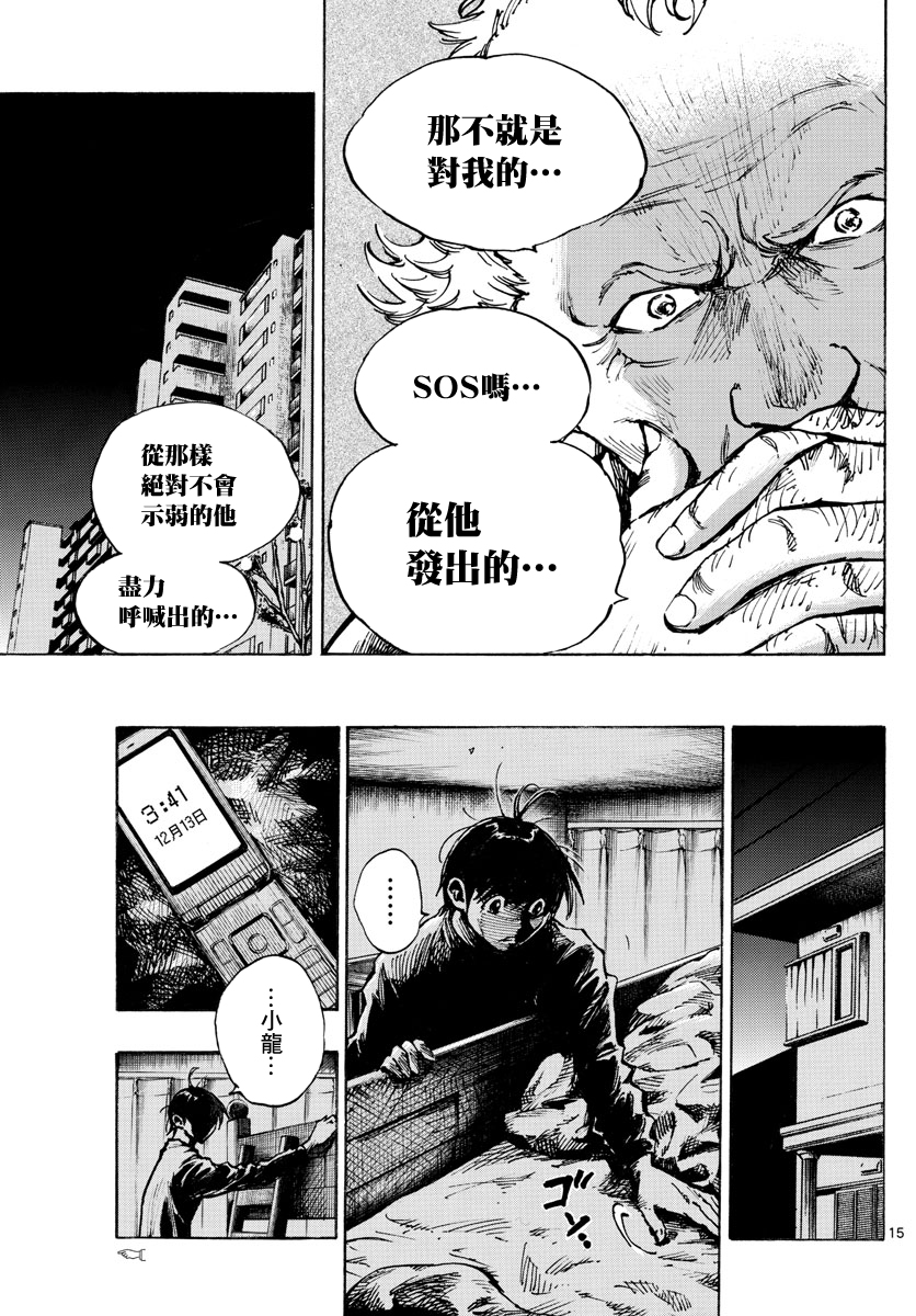🍵BE BLUES!~化身为青 第404话 第15页