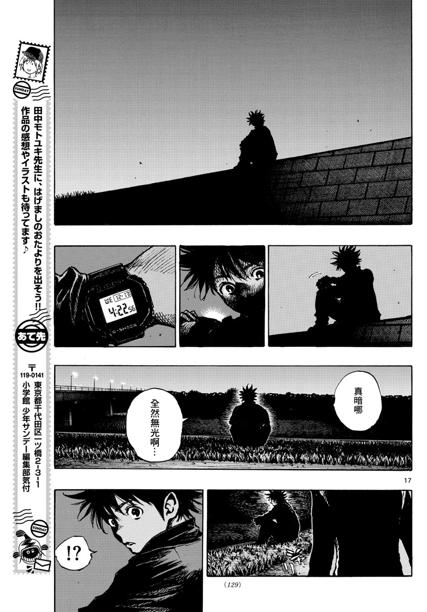 🍵BE BLUES!~化身为青 第404话 第17页