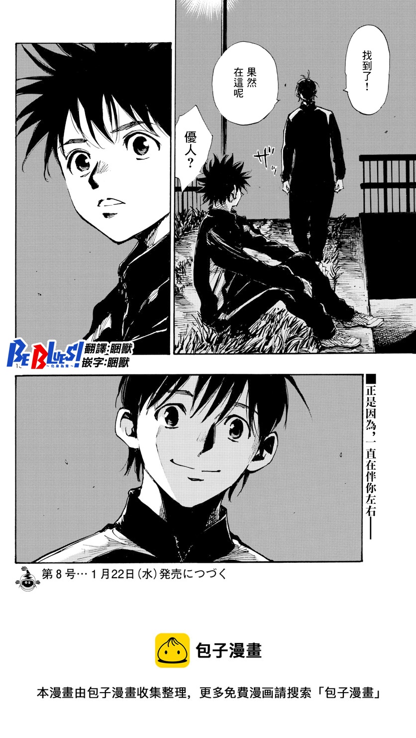 🍵BE BLUES!~化身为青 第404话 第18页