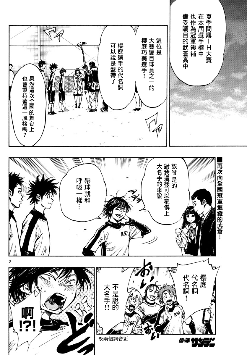 🍵BE BLUES!~化身为青 第404话 第2页