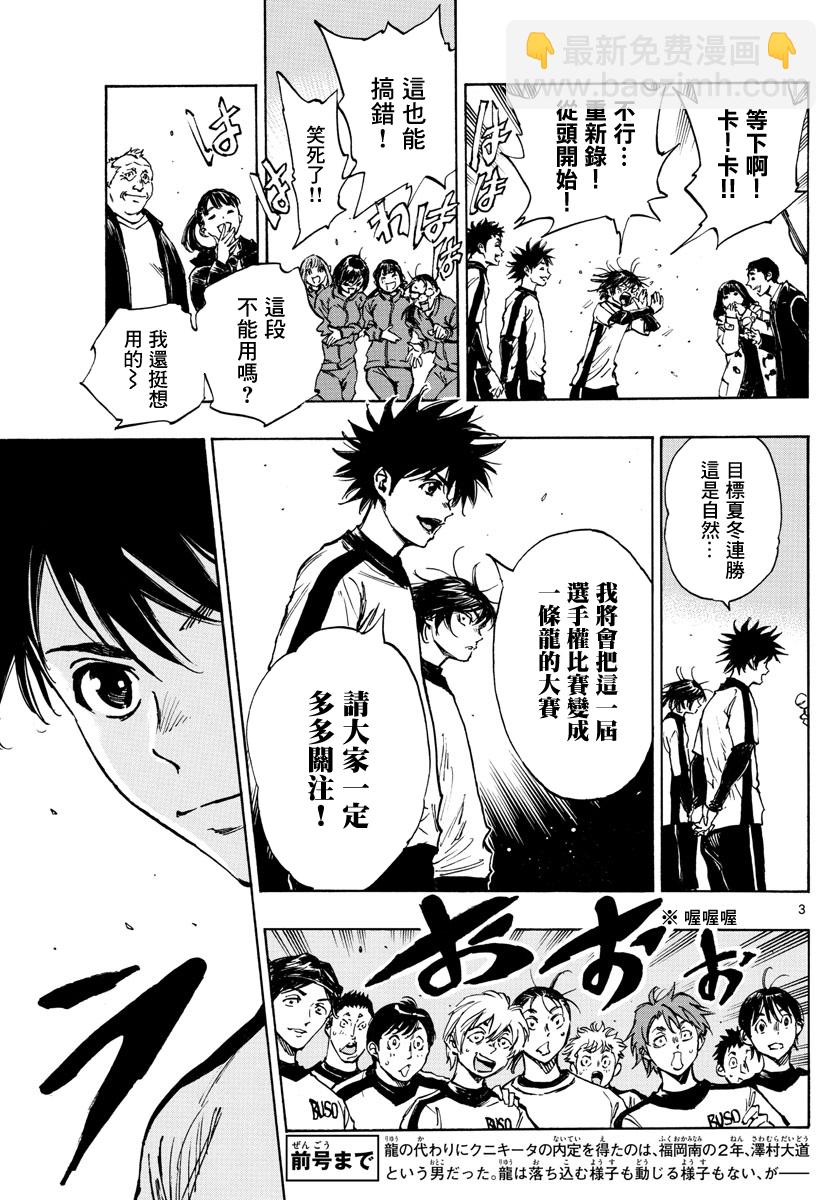 🍵BE BLUES!~化身为青 第404话 第3页