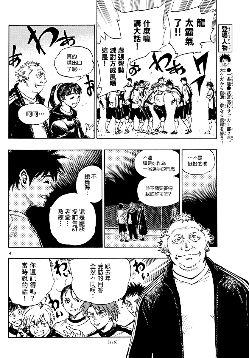 🍵BE BLUES!~化身为青 第404话 第4页