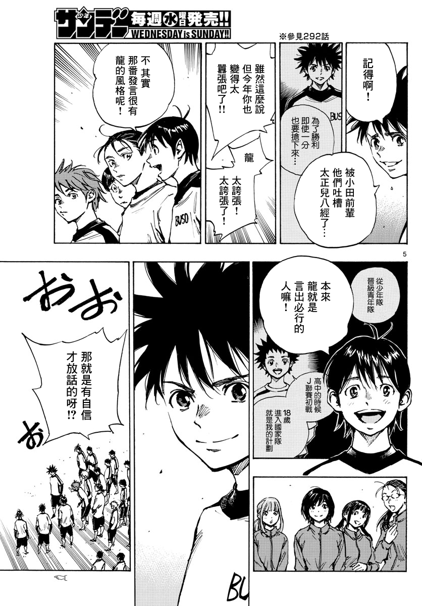 🍵BE BLUES!~化身为青 第404话 第5页