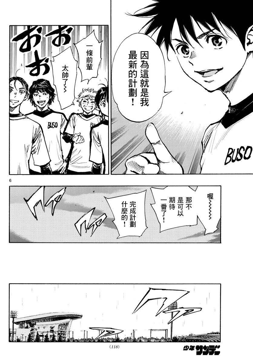 🍵BE BLUES!~化身为青 第404话 第6页