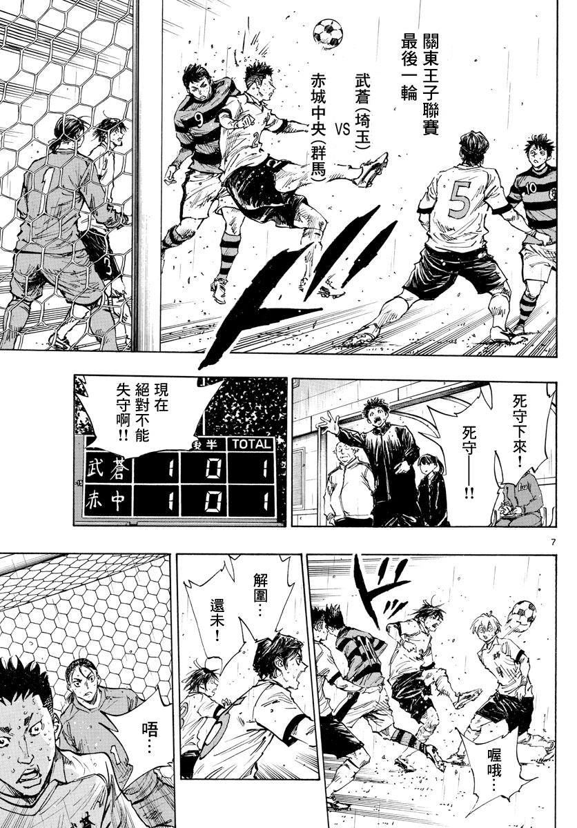 🍵BE BLUES!~化身为青 第404话 第7页