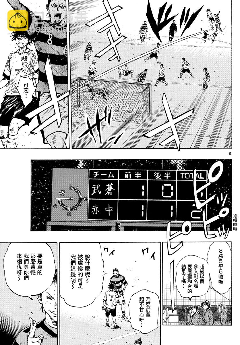 🍵BE BLUES!~化身为青 第404话 第9页