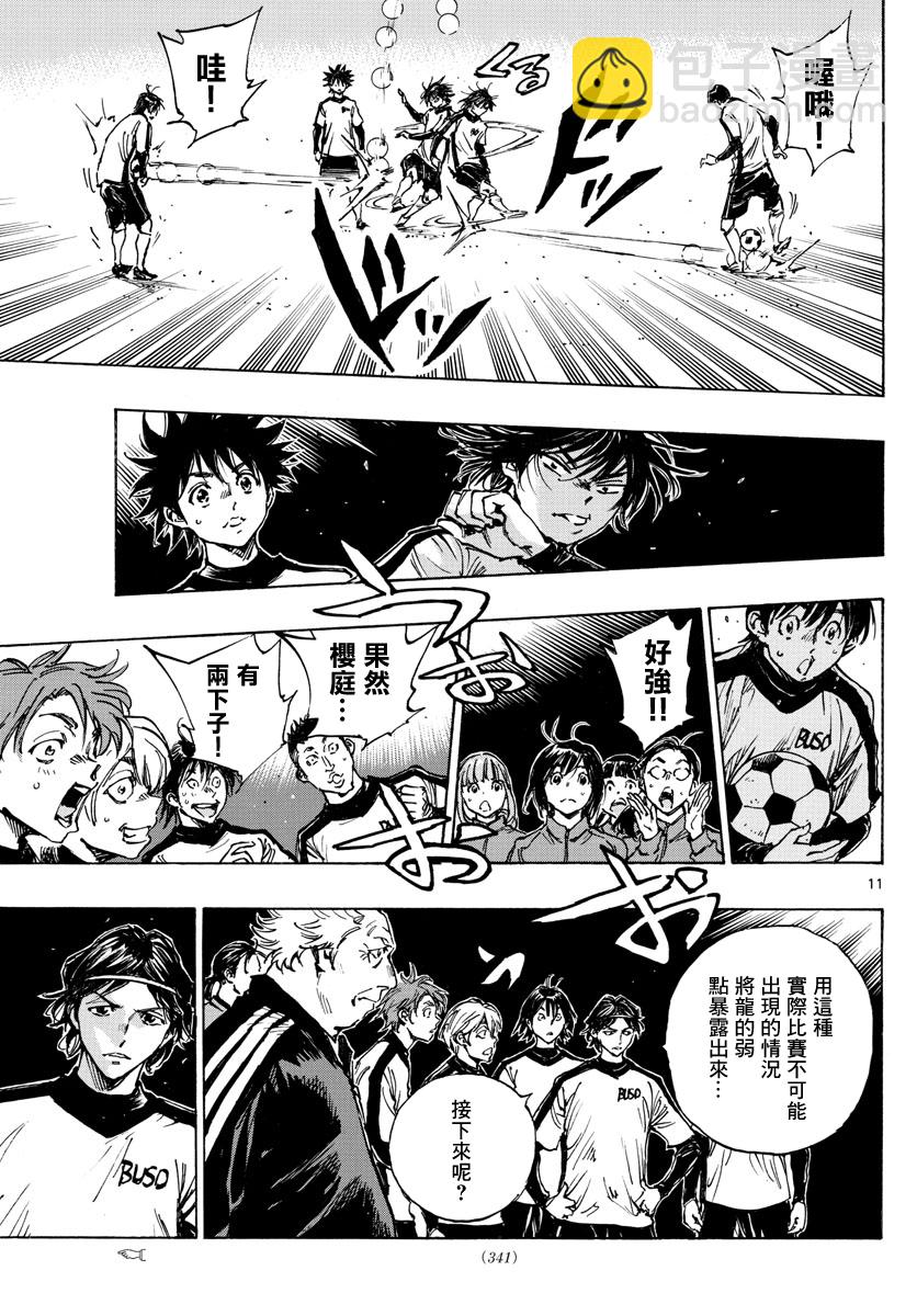 🍵BE BLUES!~化身为青 第406话 瓶颈 第11页