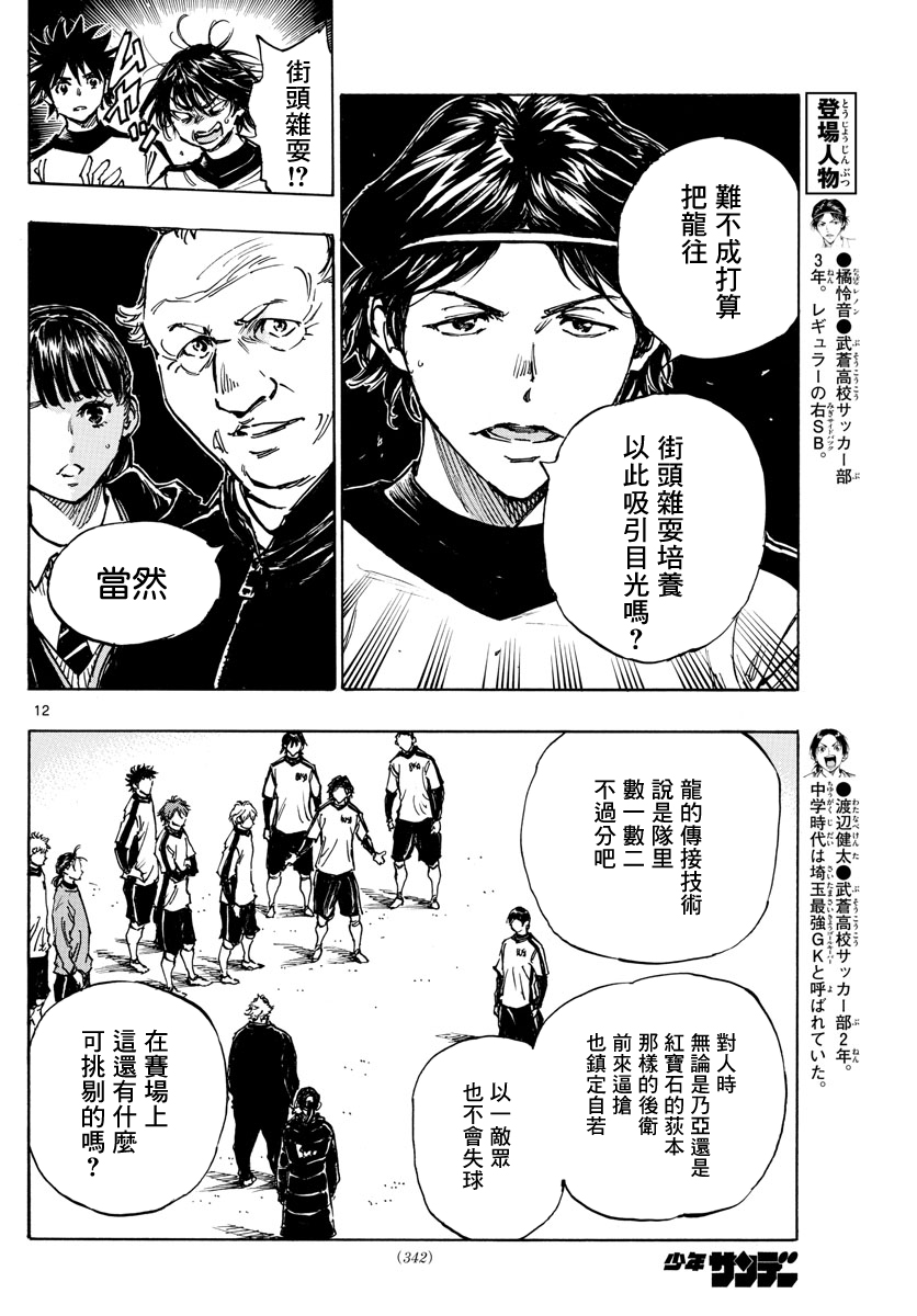 🍵BE BLUES!~化身为青 第406话 瓶颈 第12页