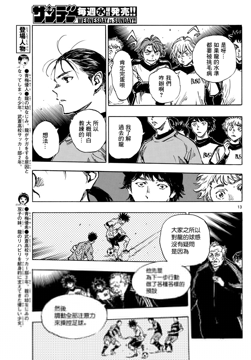 🍵BE BLUES!~化身为青 第406话 瓶颈 第13页