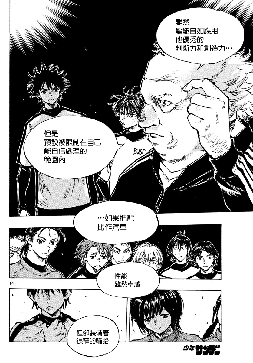 🍵BE BLUES!~化身为青 第406话 瓶颈 第14页