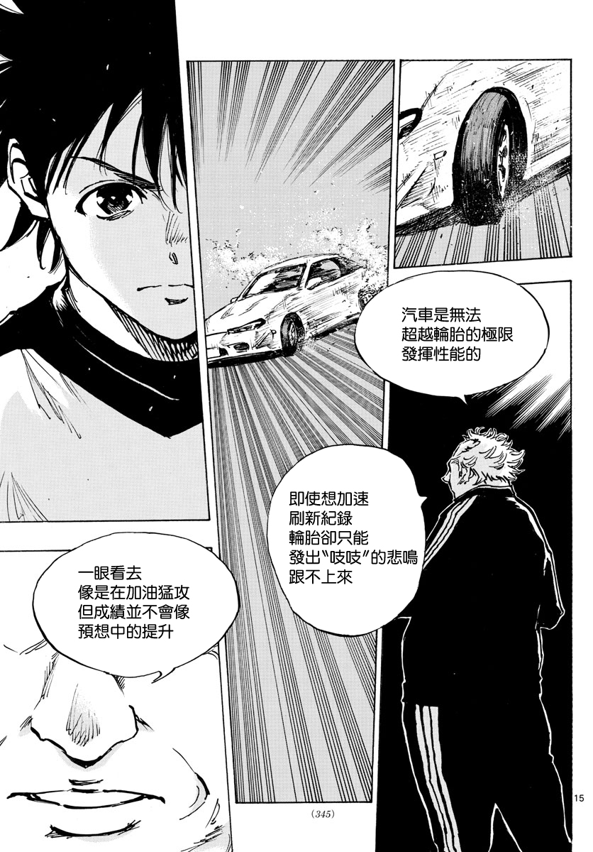🍵BE BLUES!~化身为青 第406话 瓶颈 第15页