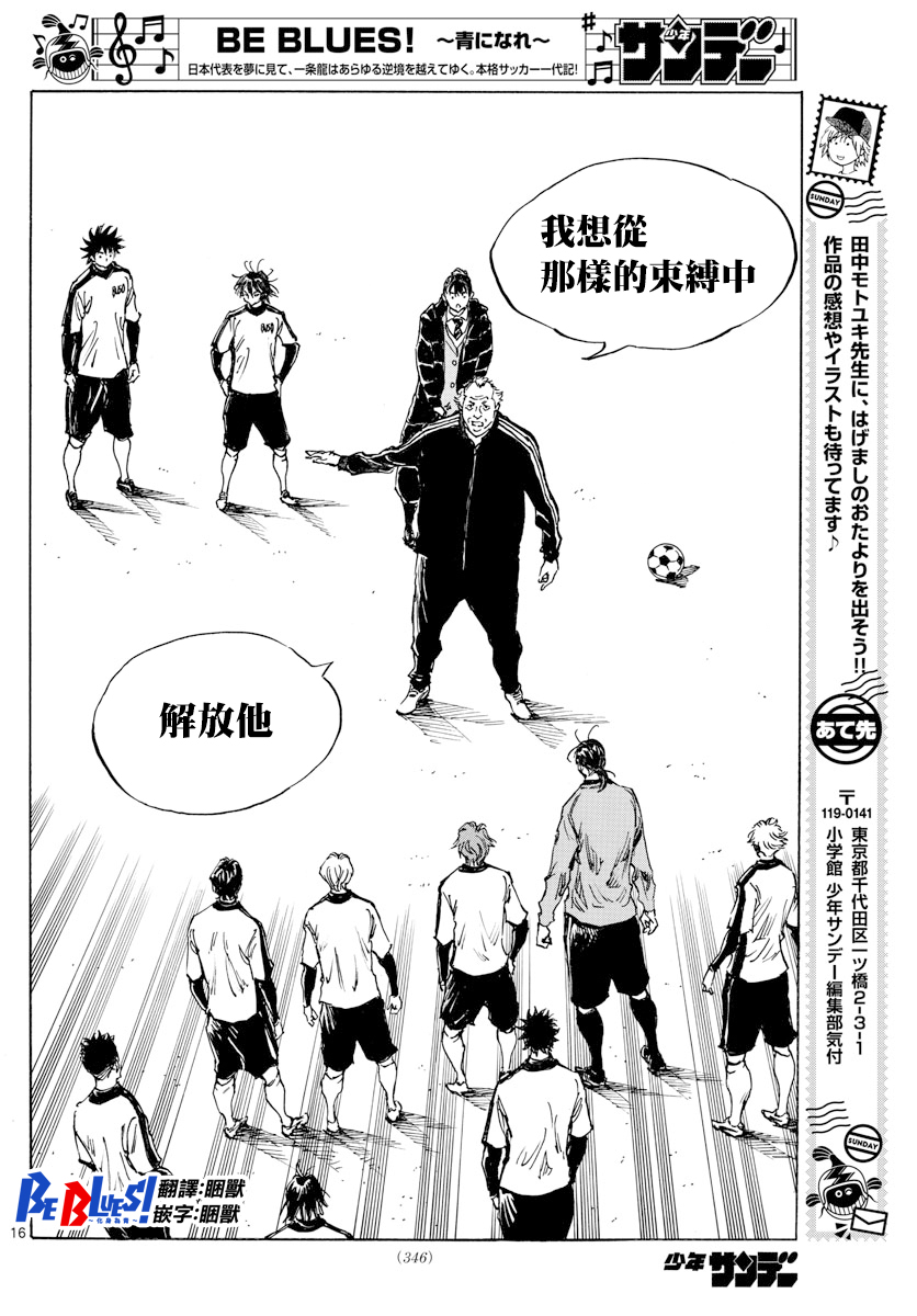🍵BE BLUES!~化身为青 第406话 瓶颈 第16页