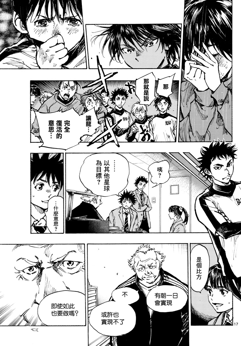 🍵BE BLUES!~化身为青 第406话 瓶颈 第17页