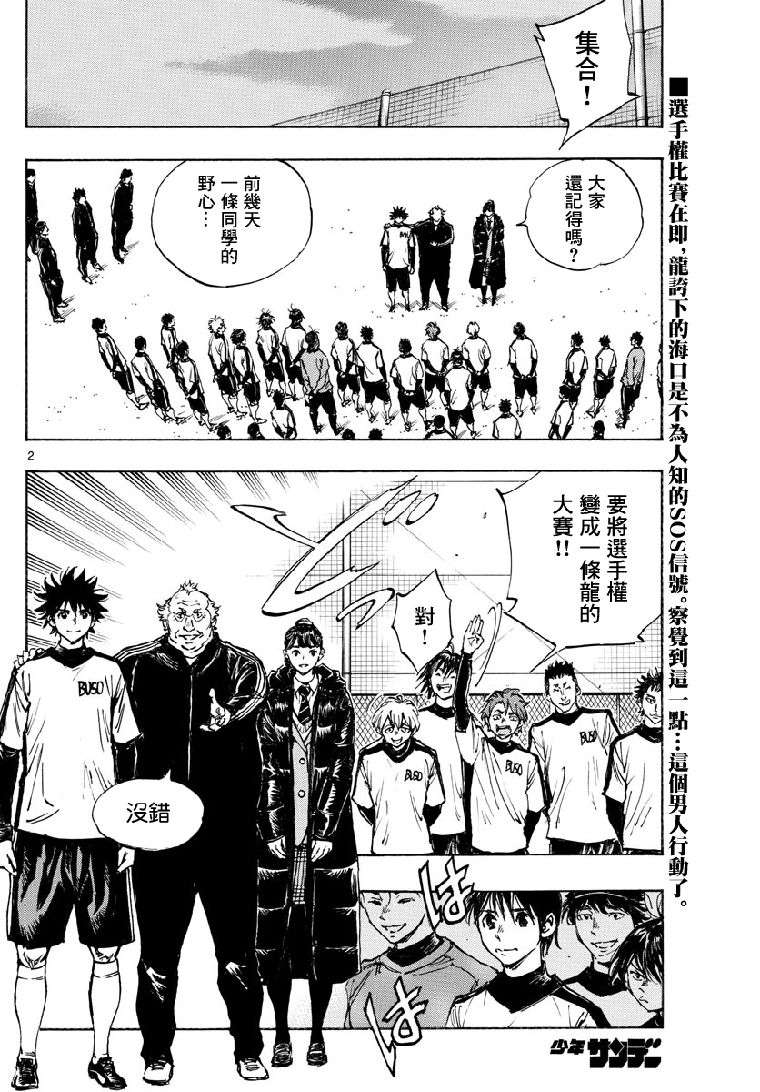 🍵BE BLUES!~化身为青 第406话 瓶颈 第2页