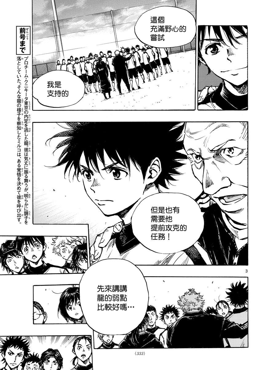 🍵BE BLUES!~化身为青 第406话 瓶颈 第3页