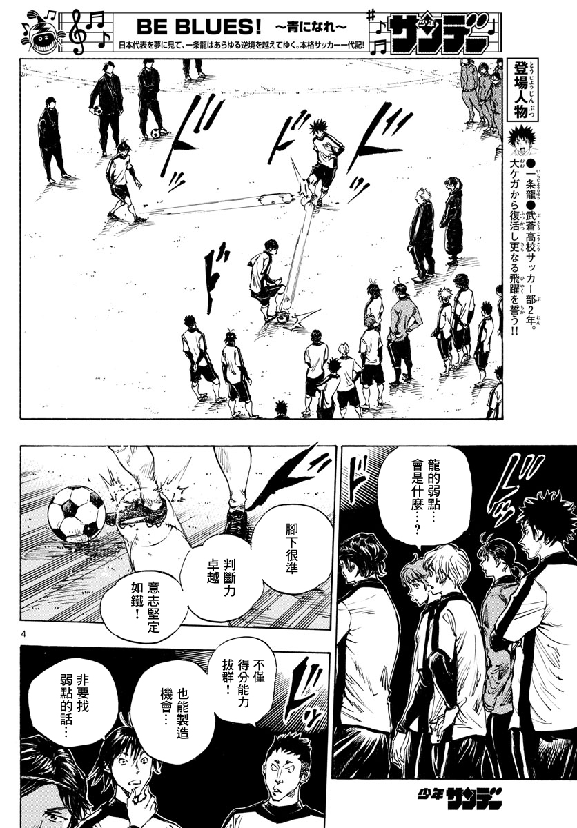 🍵BE BLUES!~化身为青 第406话 瓶颈 第4页