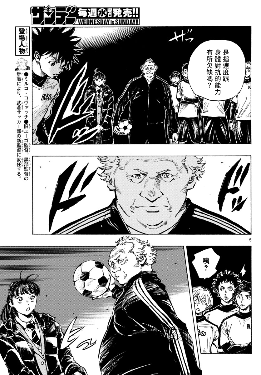 🍵BE BLUES!~化身为青 第406话 瓶颈 第5页