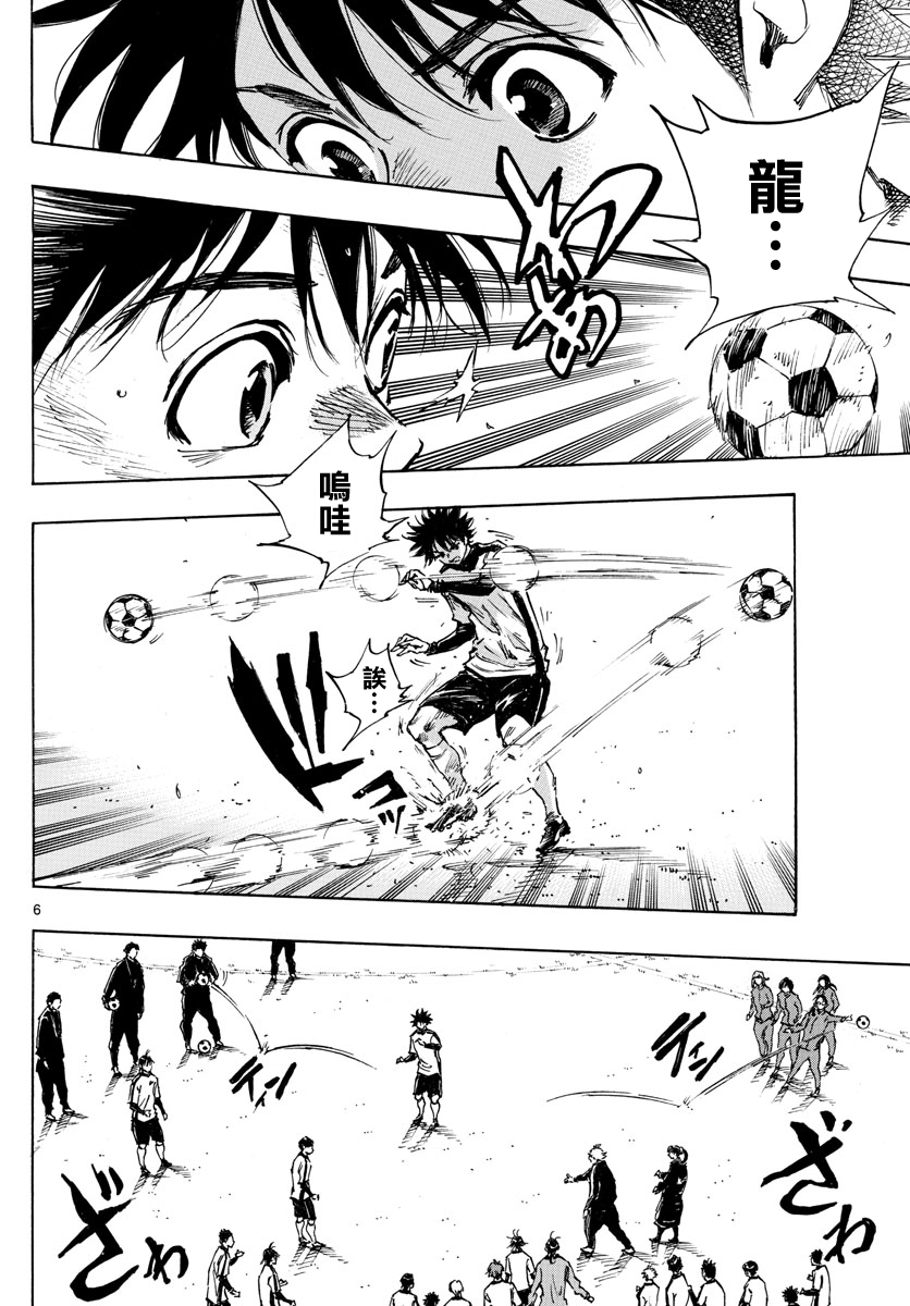 🍵BE BLUES!~化身为青 第406话 瓶颈 第6页