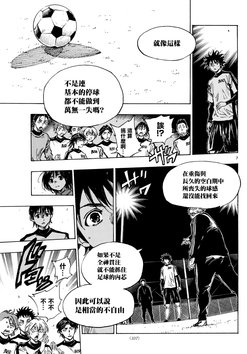 🍵BE BLUES!~化身为青 第406话 瓶颈 第7页
