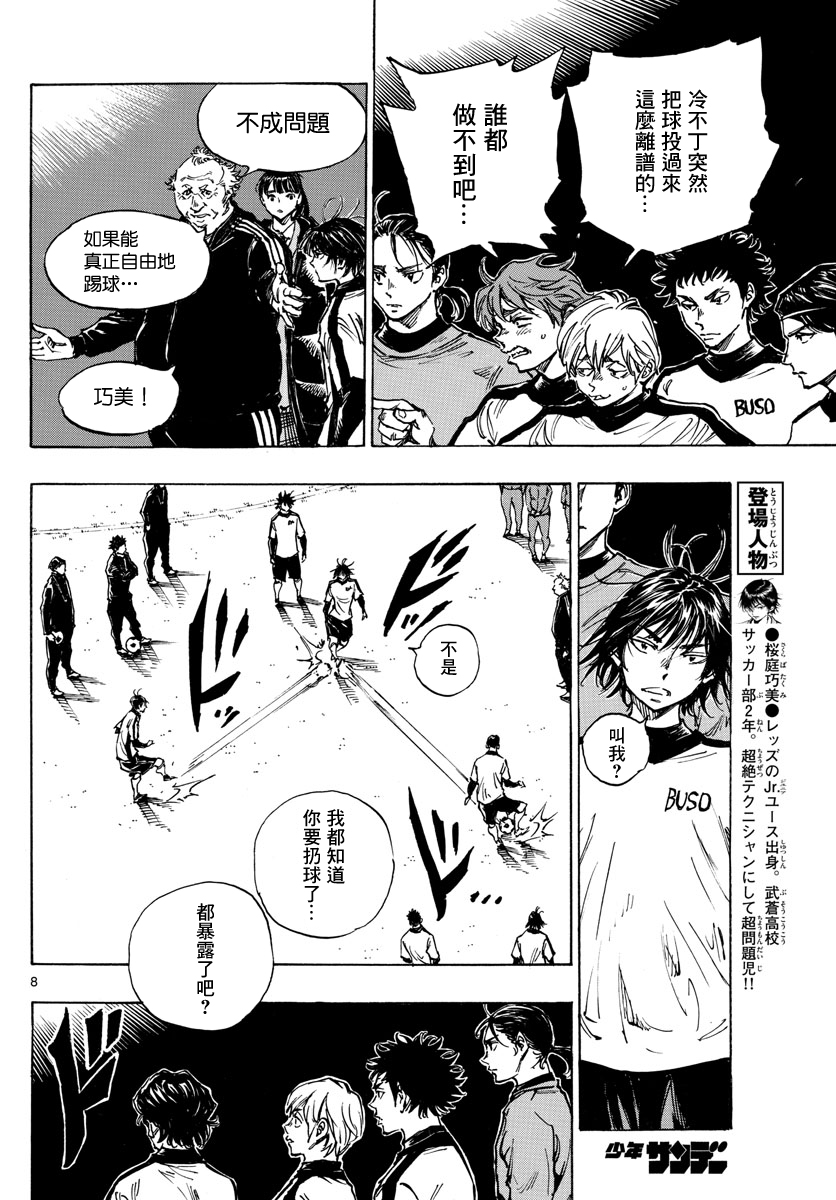 🍵BE BLUES!~化身为青 第406话 瓶颈 第8页