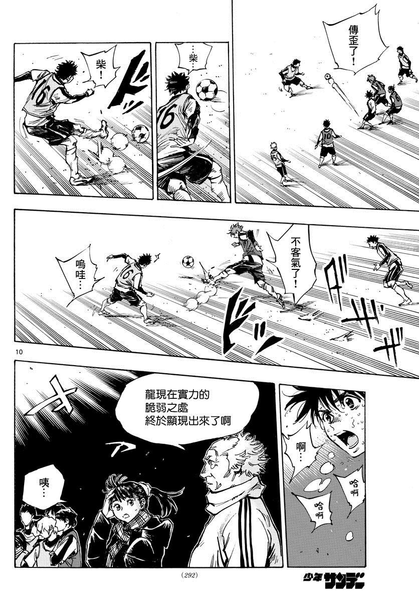 🍵BE BLUES!~化身为青 第408话 自我 第10页