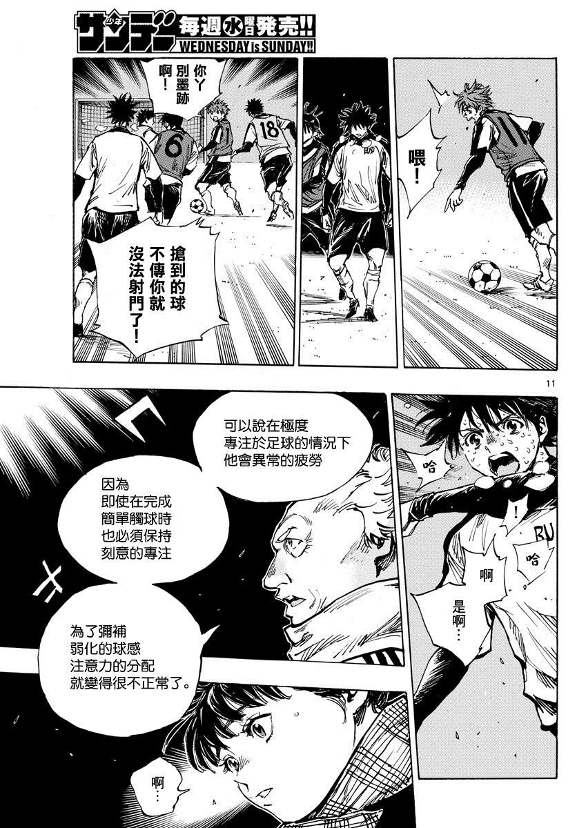 🍵BE BLUES!~化身为青 第408话 自我 第11页