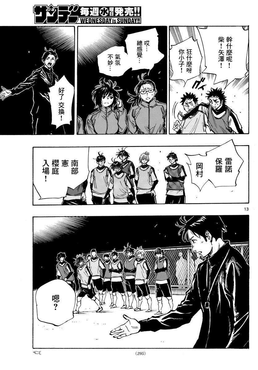 🍵BE BLUES!~化身为青 第408话 自我 第13页