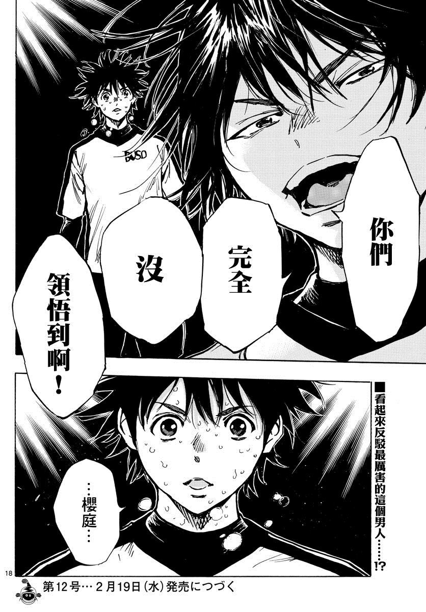 🍵BE BLUES!~化身为青 第408话 自我 第17页