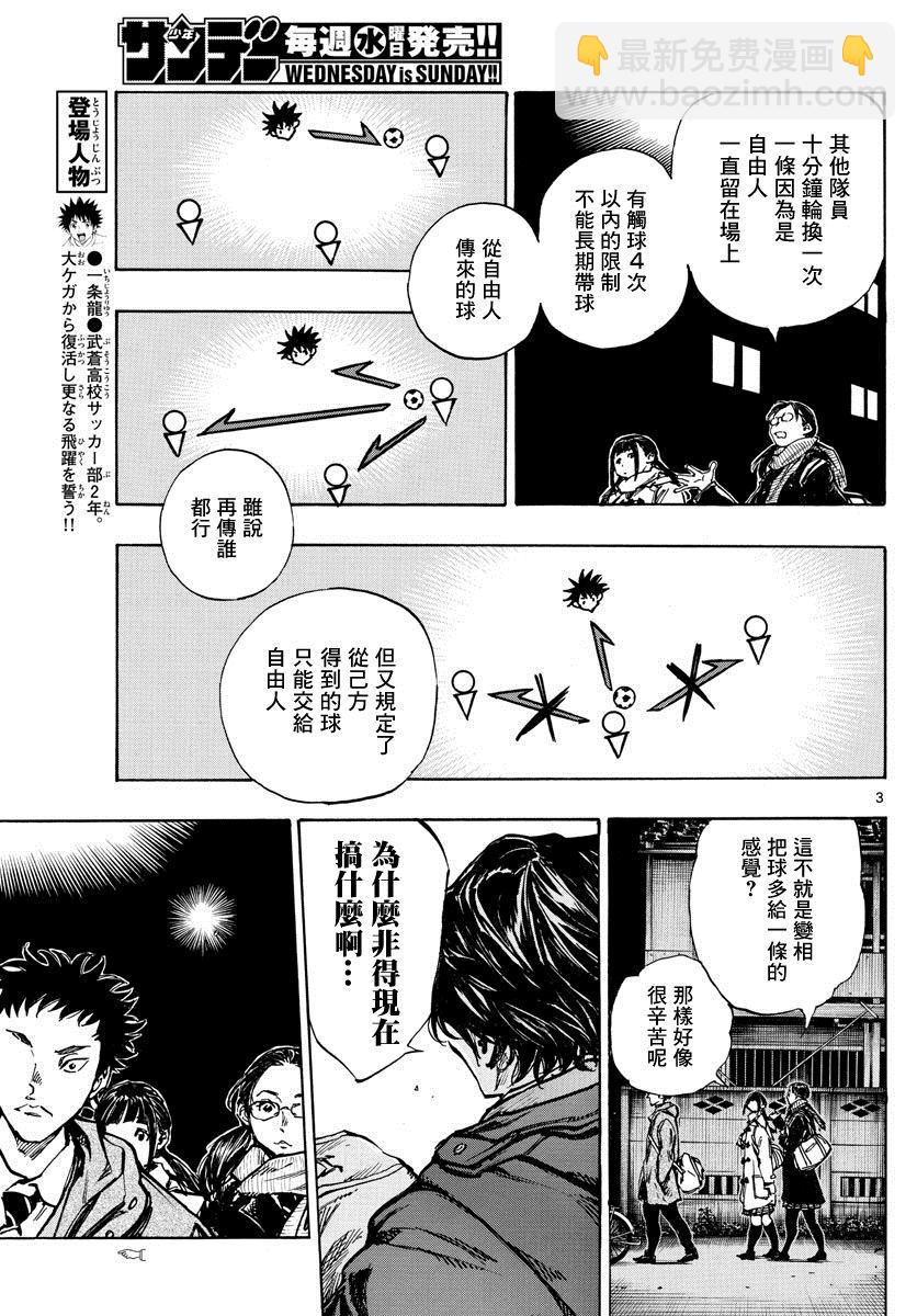 🍵BE BLUES!~化身为青 第408话 自我 第3页