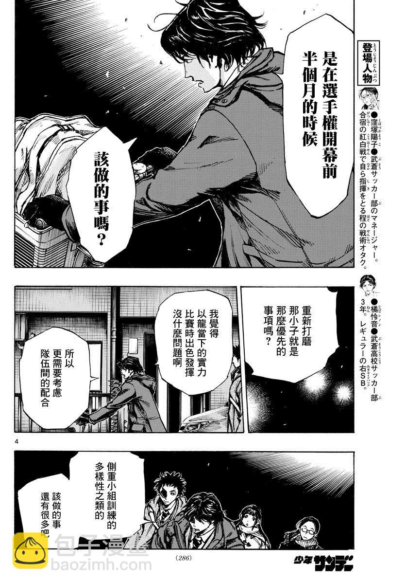 🍵BE BLUES!~化身为青 第408话 自我 第4页