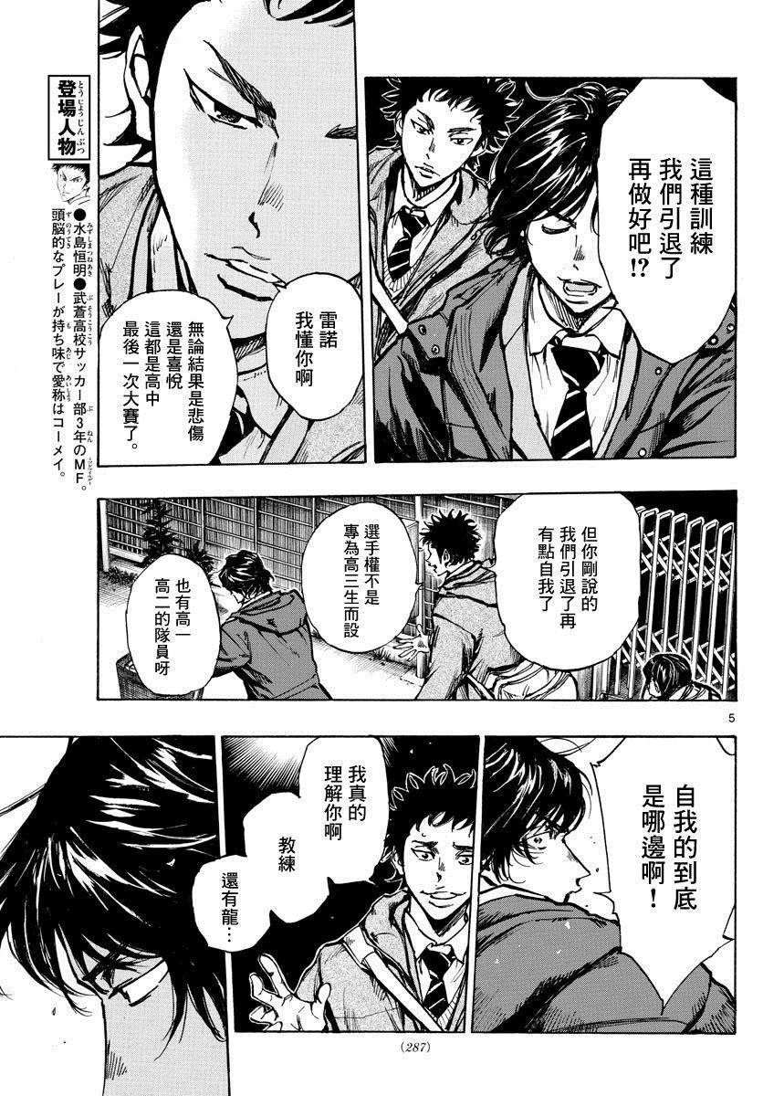 🍵BE BLUES!~化身为青 第408话 自我 第5页