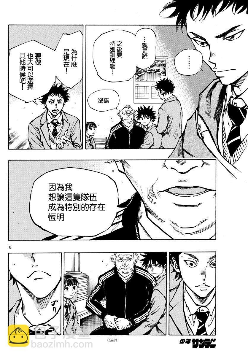 🍵BE BLUES!~化身为青 第408话 自我 第6页