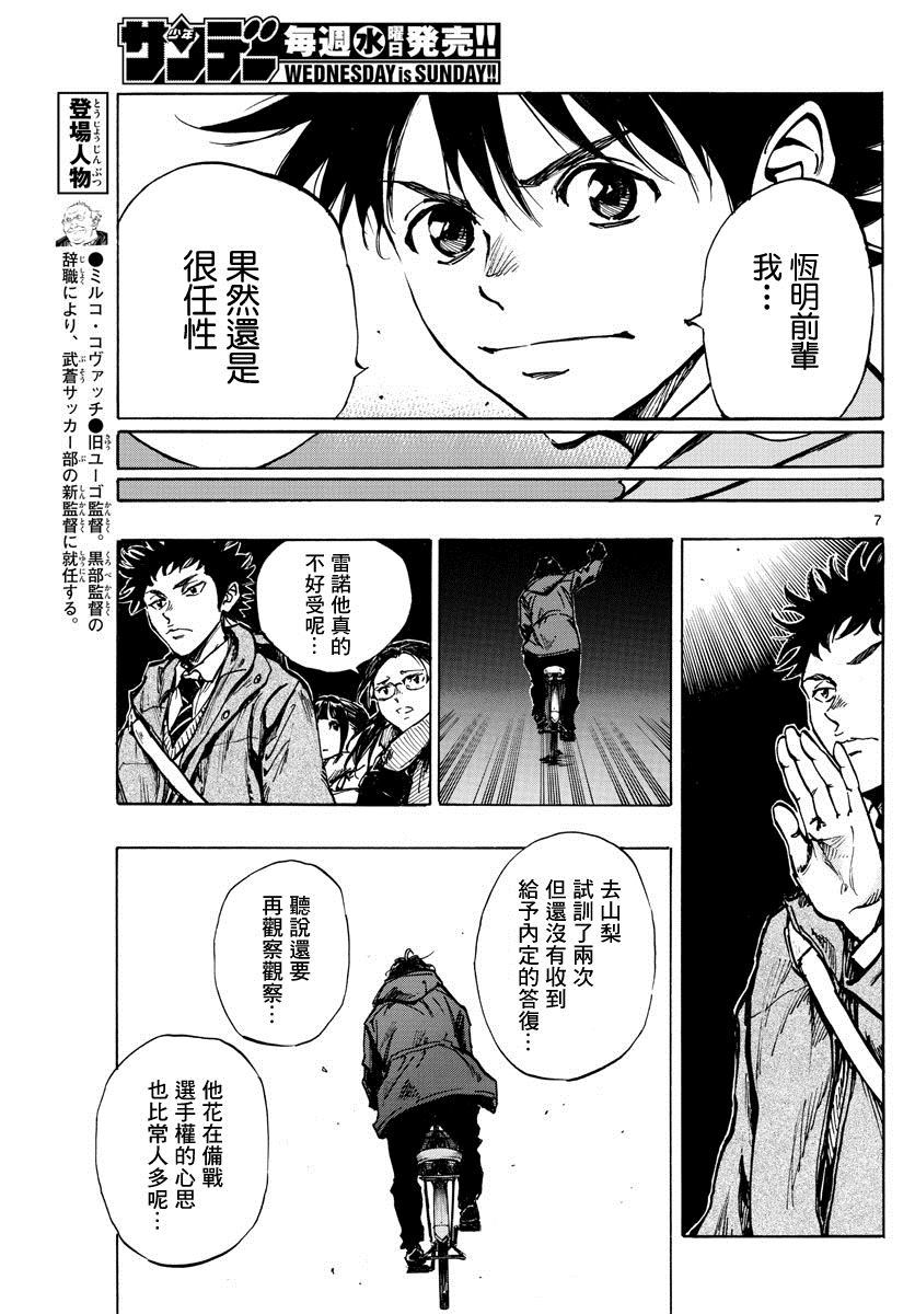 🍵BE BLUES!~化身为青 第408话 自我 第7页