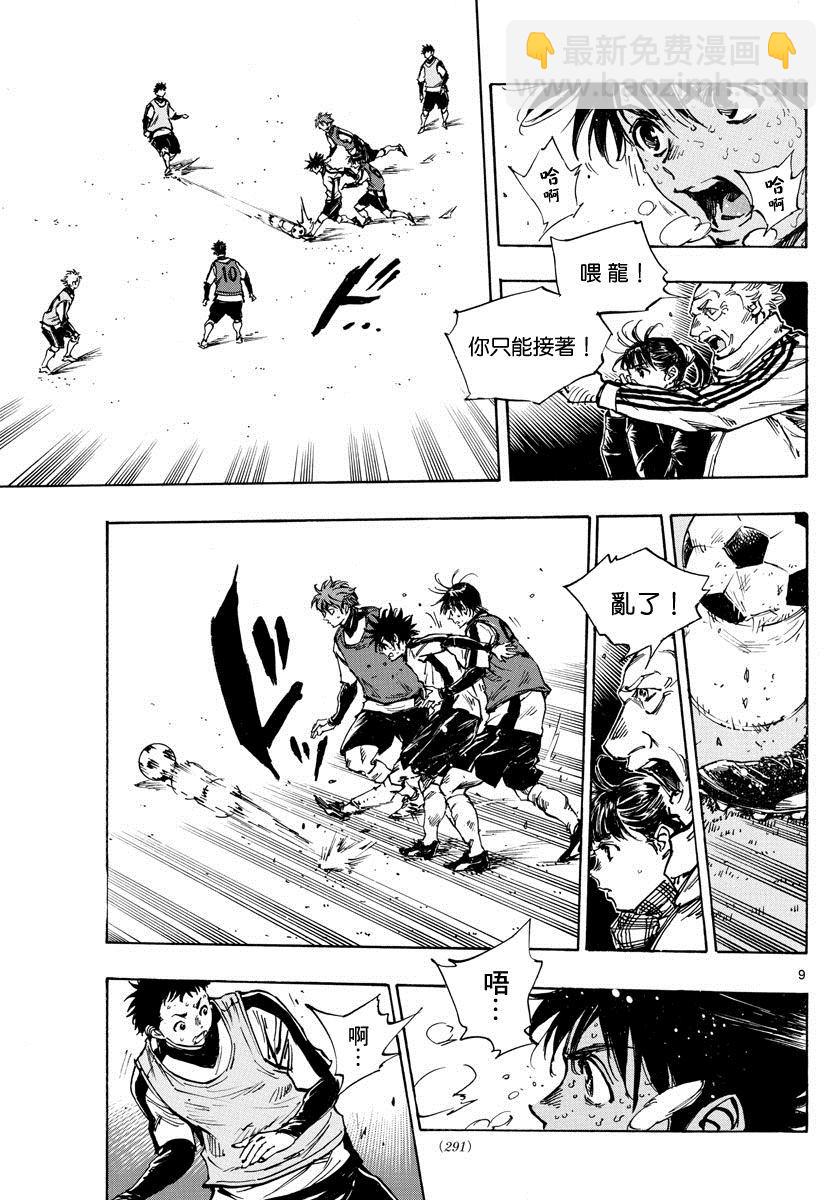 🍵BE BLUES!~化身为青 第408话 自我 第9页