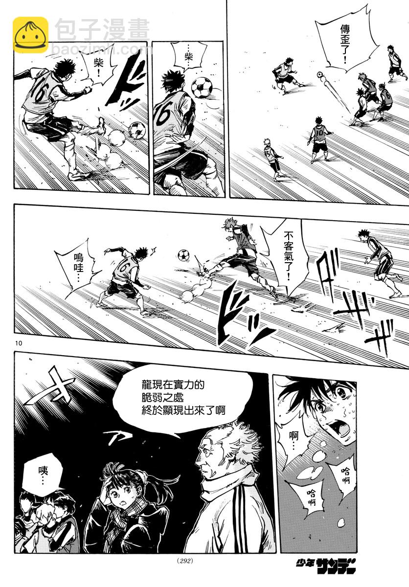 🍵BE BLUES!~化身为青 第408话 第10页