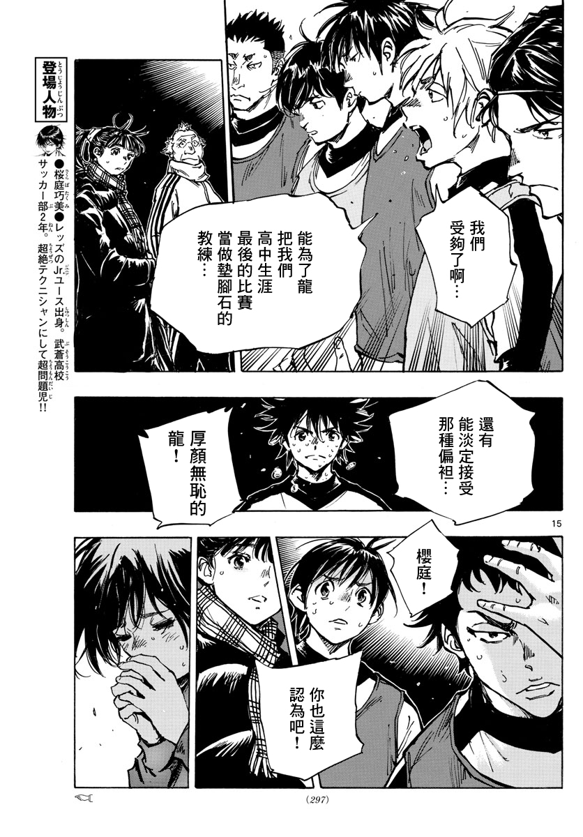🍵BE BLUES!~化身为青 第408话 第15页