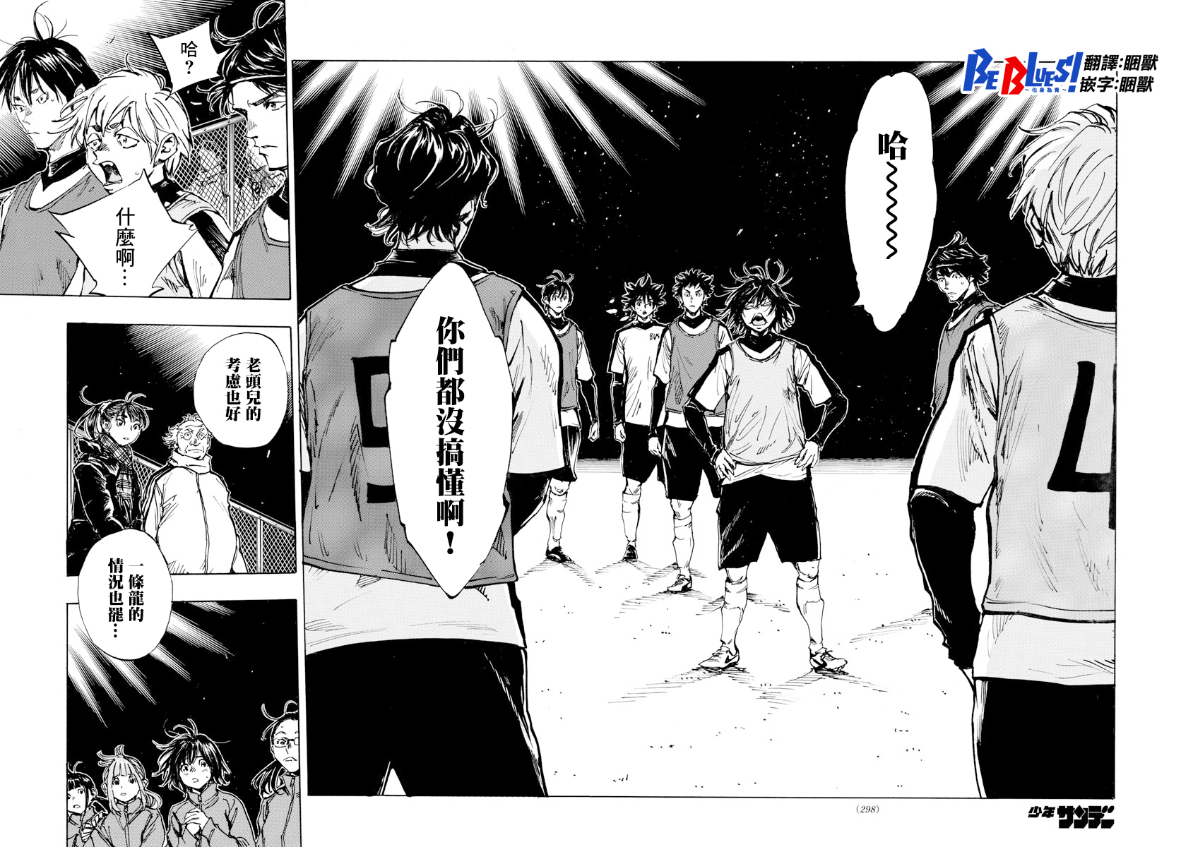 🍵BE BLUES!~化身为青 第408话 第16页