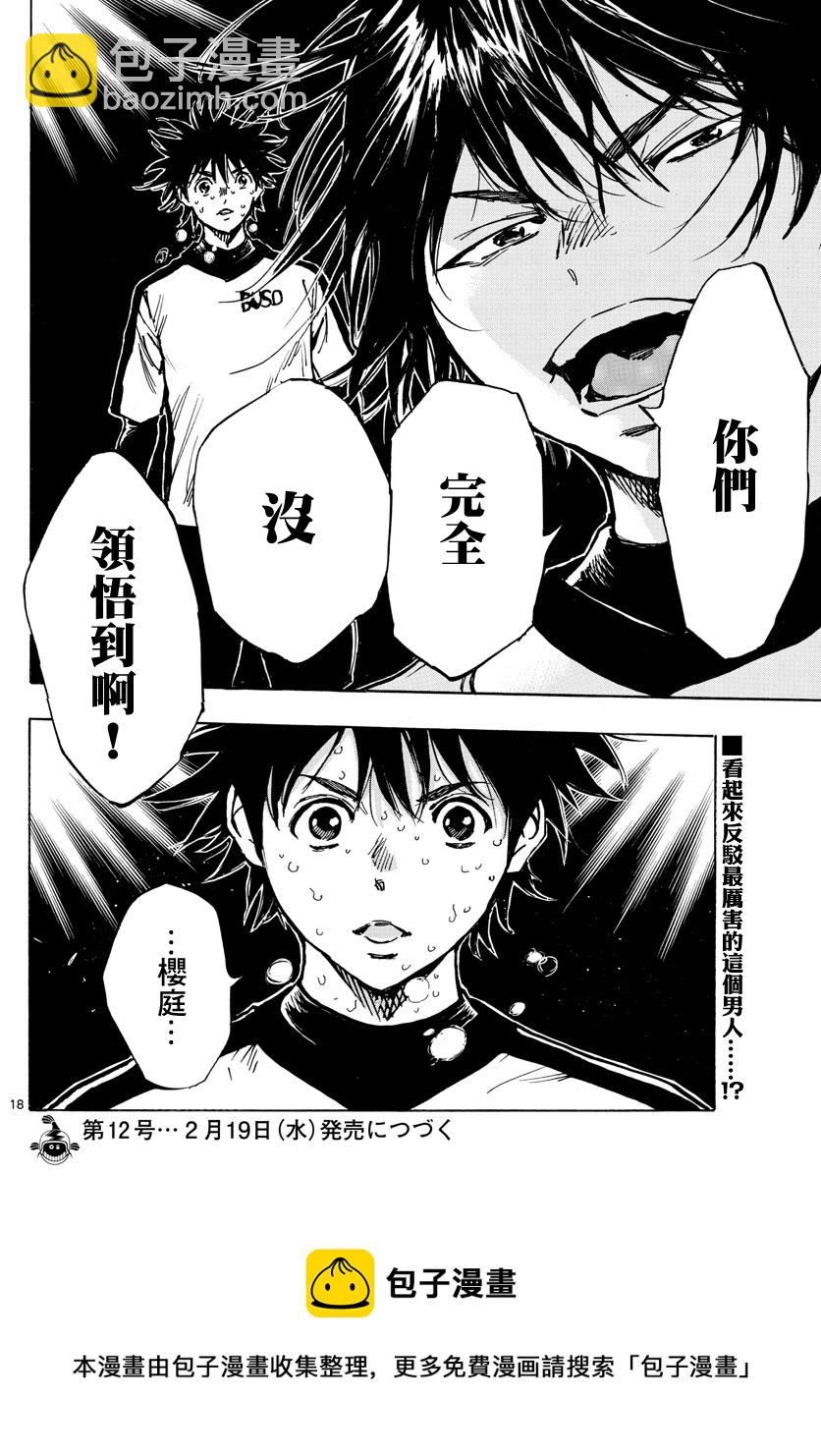 🍵BE BLUES!~化身为青 第408话 第17页