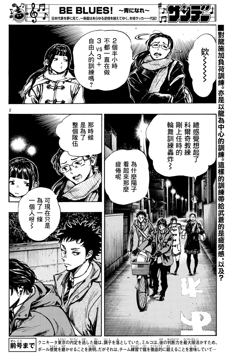 🍵BE BLUES!~化身为青 第408话 第2页