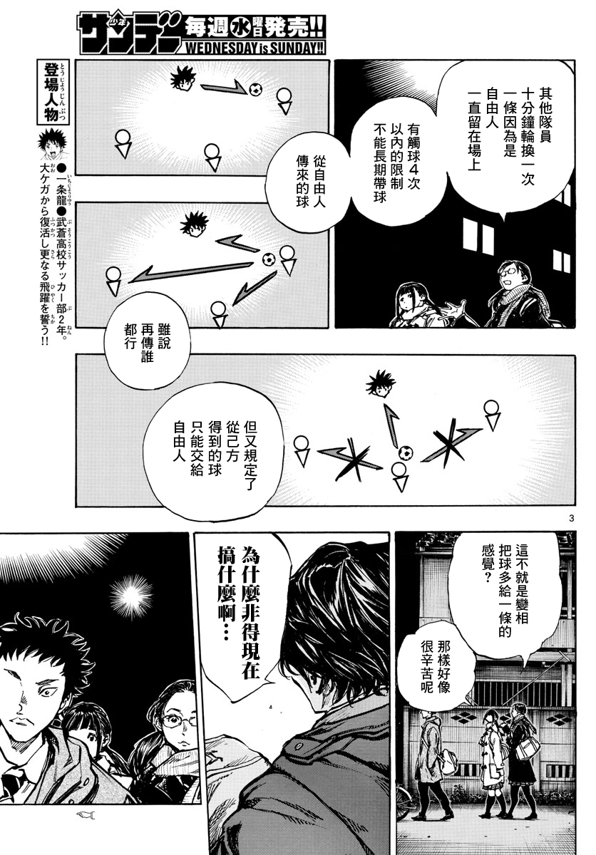🍵BE BLUES!~化身为青 第408话 第3页