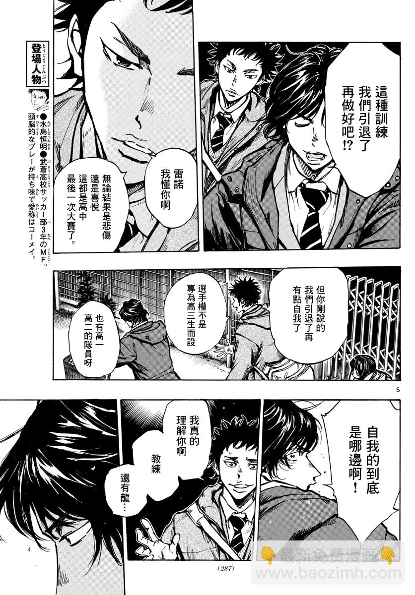 🍵BE BLUES!~化身为青 第408话 第5页