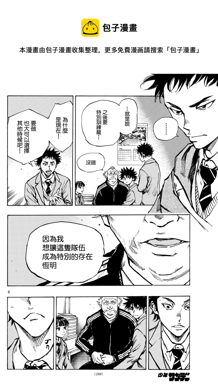 🍵BE BLUES!~化身为青 第408话 第6页