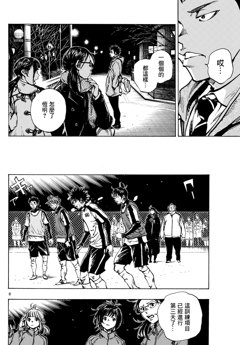 🍵BE BLUES!~化身为青 第408话 第8页