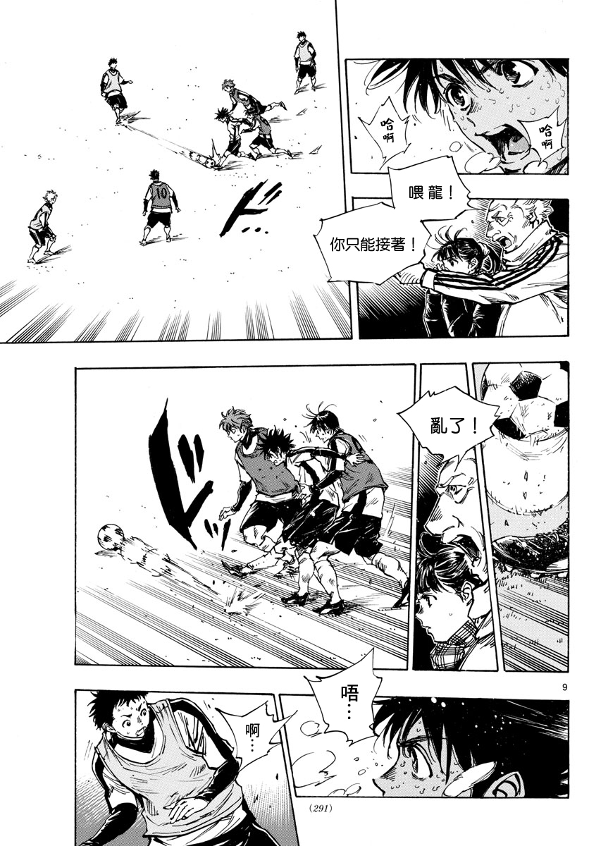 🍵BE BLUES!~化身为青 第408话 第9页