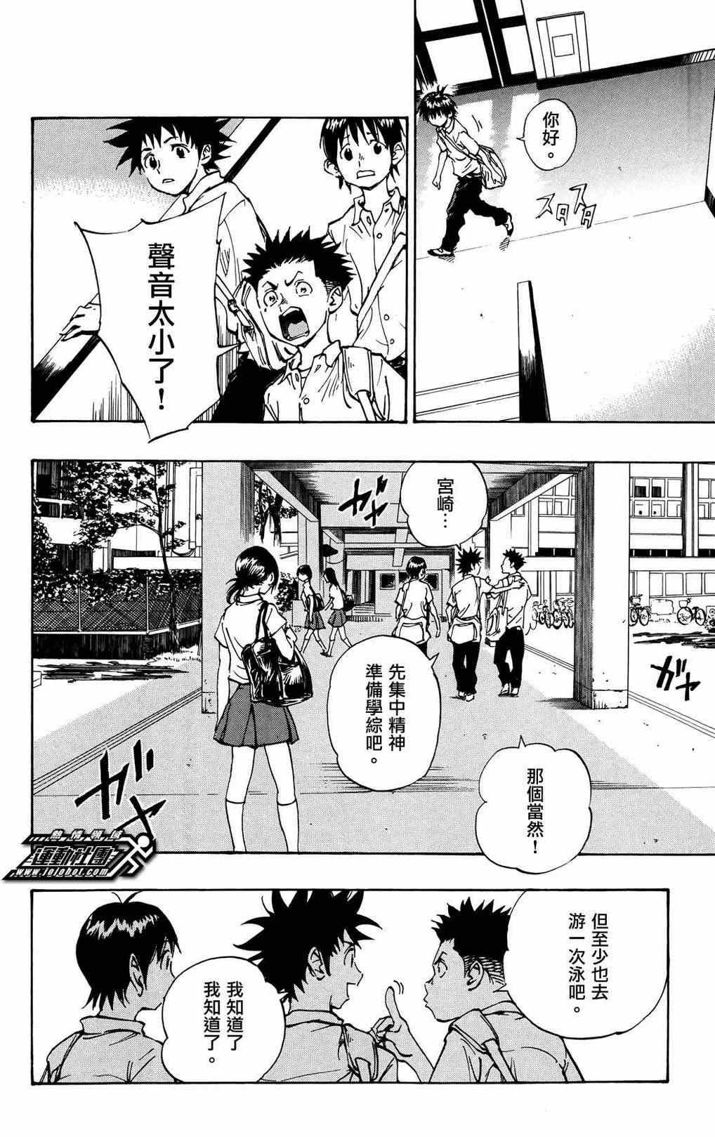 🍵BE BLUES!~化身为青 第41话 第12页