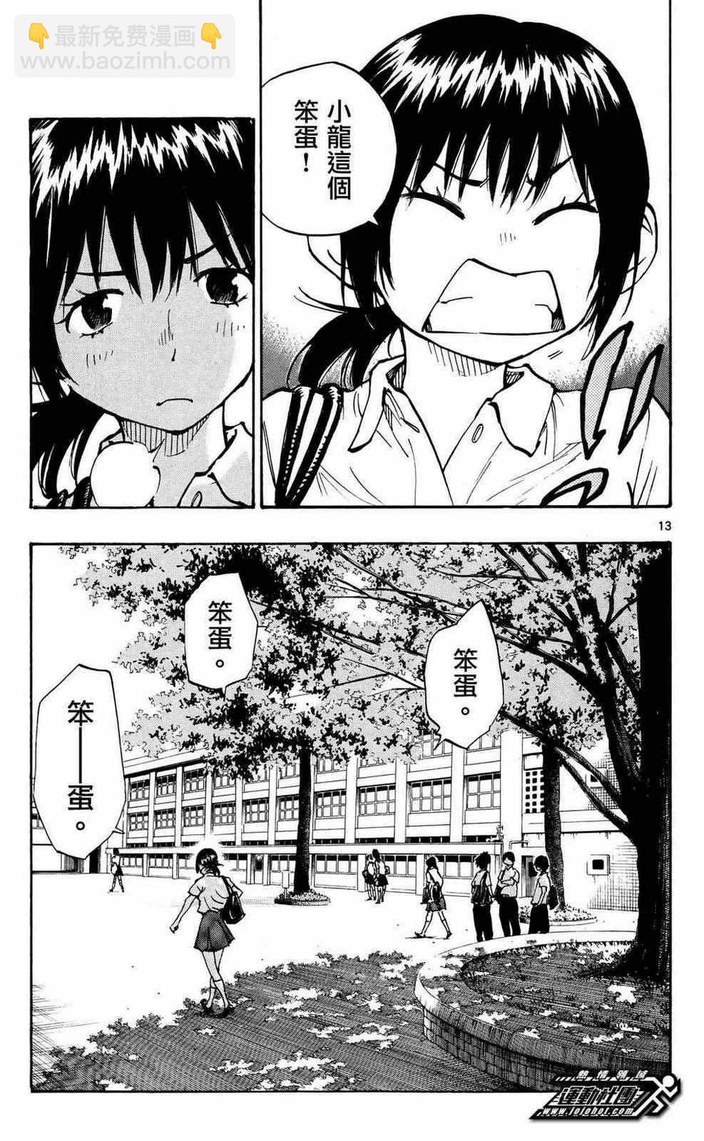 🍵BE BLUES!~化身为青 第41话 第13页