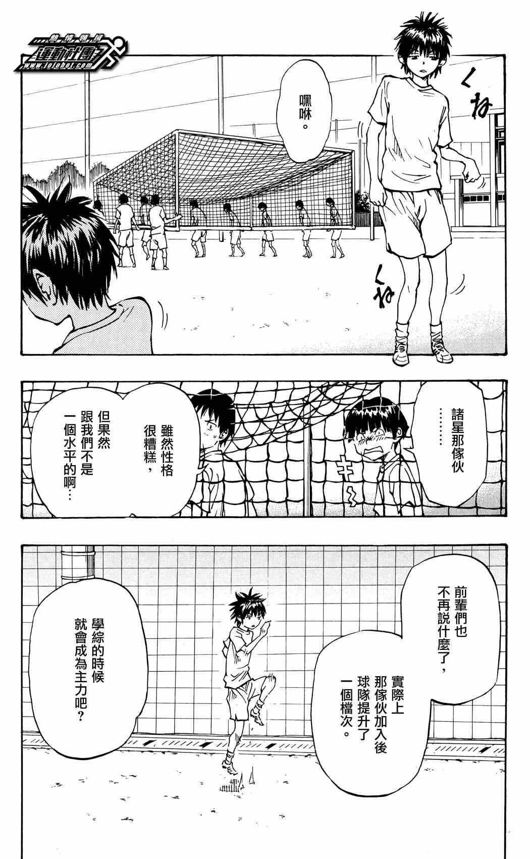🍵BE BLUES!~化身为青 第41话 第14页