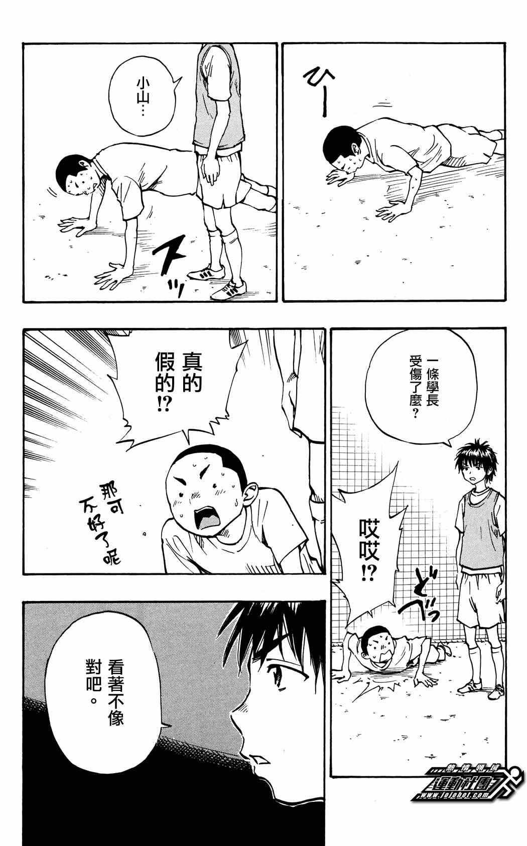 🍵BE BLUES!~化身为青 第41话 第16页