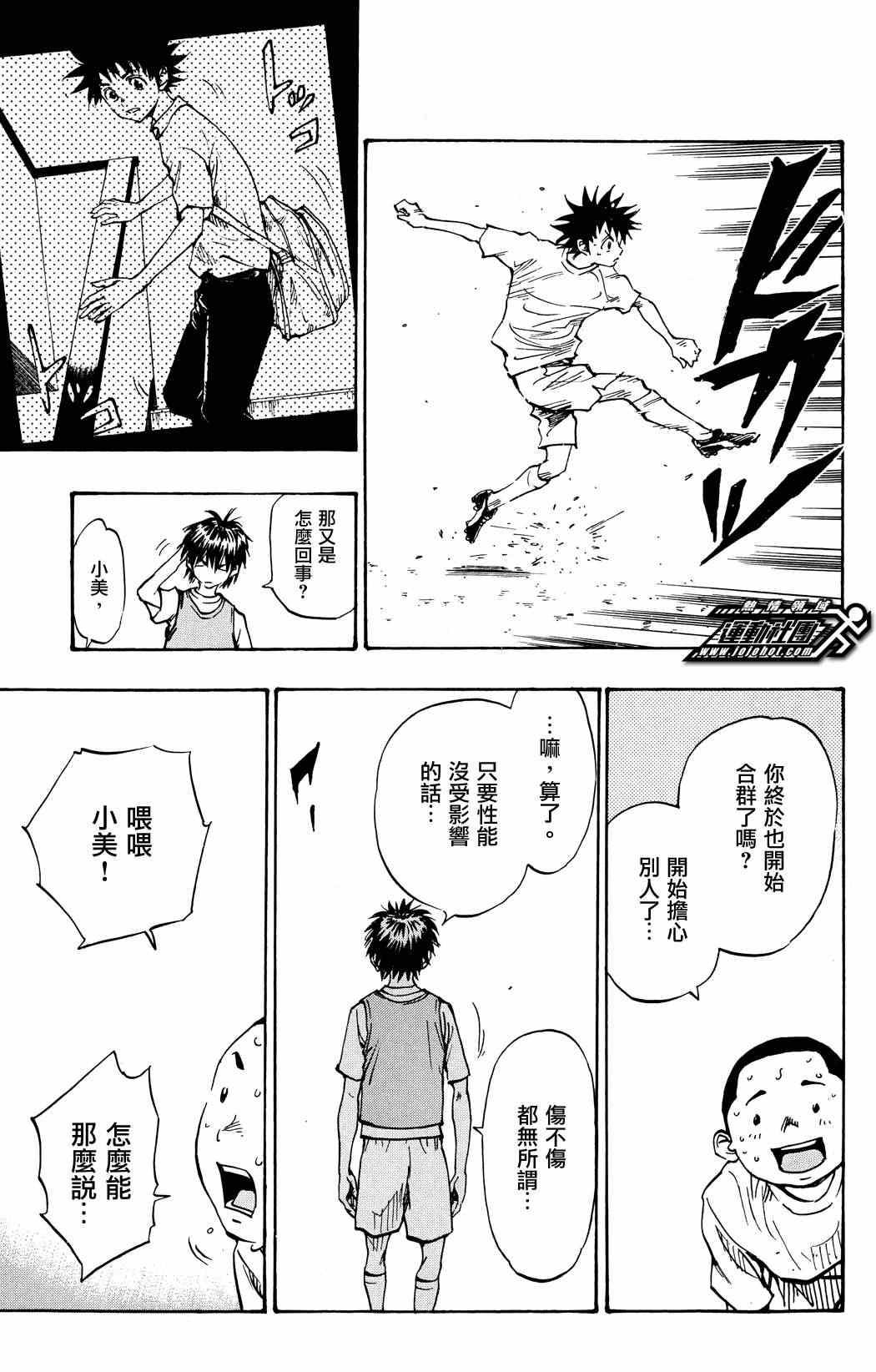 🍵BE BLUES!~化身为青 第41话 第17页