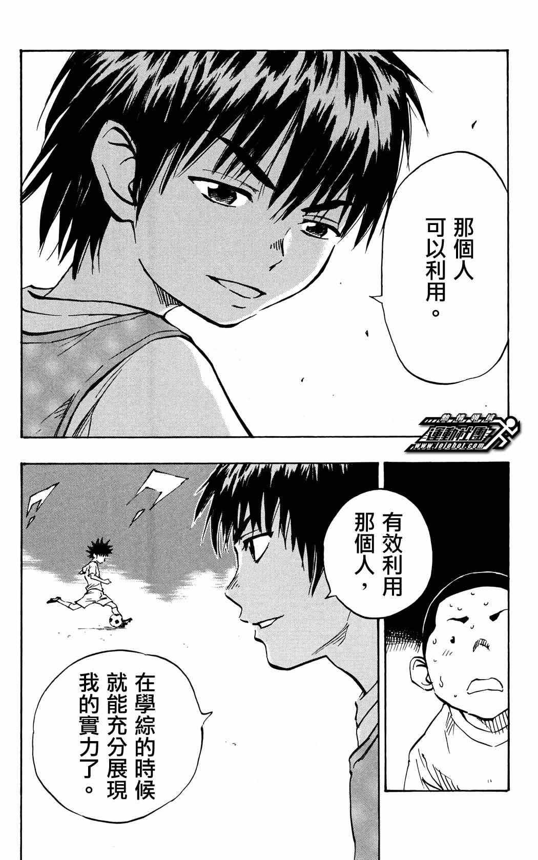 🍵BE BLUES!~化身为青 第41话 第18页